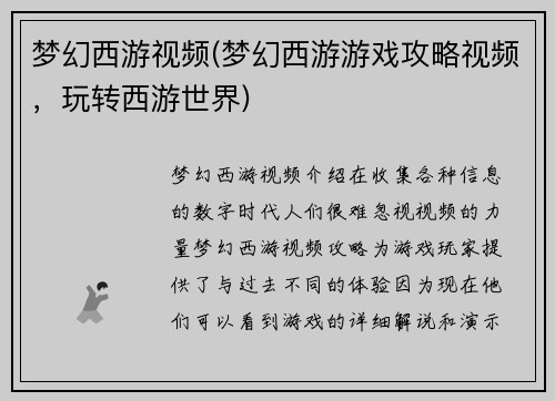 梦幻西游视频(梦幻西游游戏攻略视频，玩转西游世界)