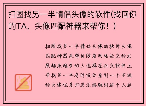 扫图找另一半情侣头像的软件(找回你的TA，头像匹配神器来帮你！)